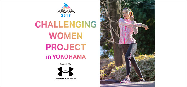 Challenging Women プロジェクト in YOKOHAMA