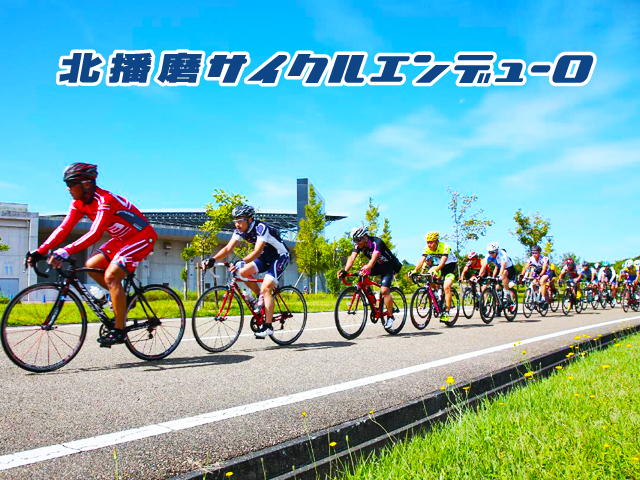 バイクナビ グランプリ2019 第９回 北播磨サイクルエンデューロ Lawson Do Sports 全国のマラソン トライアスロン 自転車レース等のスポーツ大会のエントリーサイト