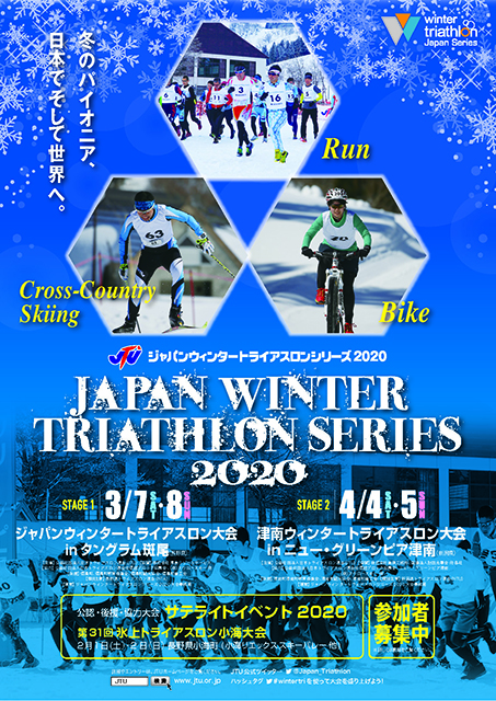 ジャパン ウィンター トライアスロンシリーズ 0405津南 Lawson Do Sports 全国のマラソン トライアスロン 自転車レース等のスポーツ大会のエントリーサイト