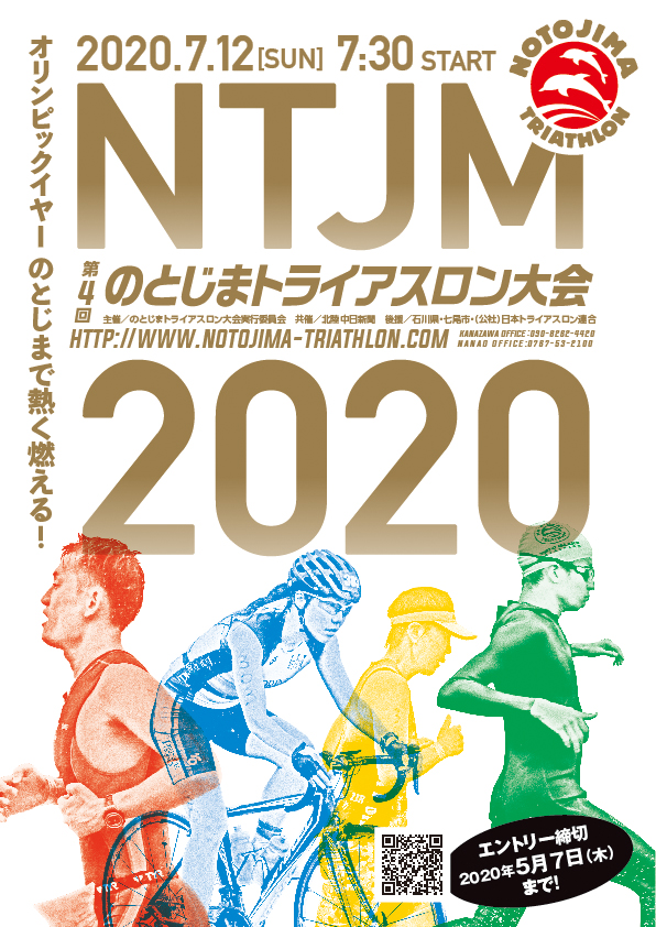 第4回 のとじまトライアスロン大会 Lawson Do Sports 全国のマラソン トライアスロン 自転車レース等のスポーツ大会 のエントリーサイト