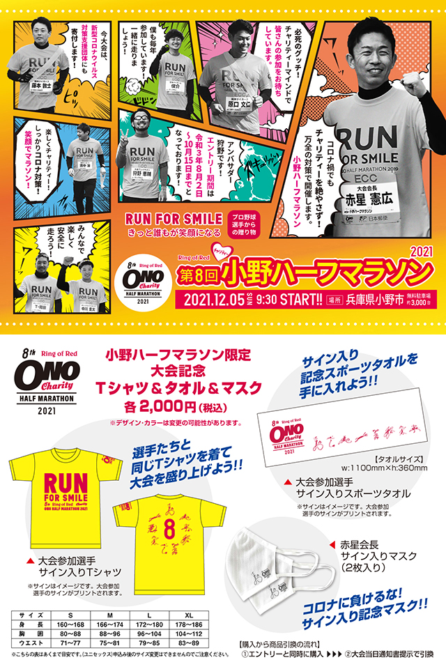 第8回 Ring Of Red 小野ハーフマラソン21 Lawson Do Sports 全国のマラソン トライアスロン 自転車レース等の スポーツ大会のエントリーサイト