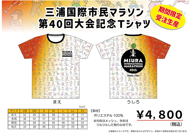 第40回大会記念グッズ】三浦国際市民マラソン第40回大会記念Tシャツ販売 | LAWSON DO SPORTS -全国のマラソン 、トライアスロン、自転車レース等のスポーツ大会のエントリーサイト-