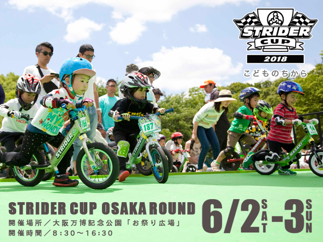 STRIDER CUP 2018 大阪ラウンド