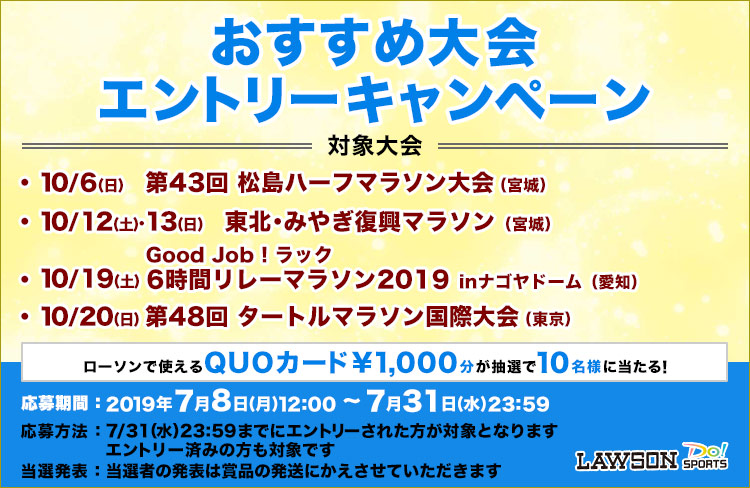 しまだ大井川マラソンinリバティ 完走塾