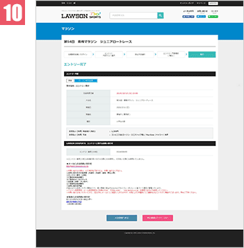 インターネットエントリー 手順10