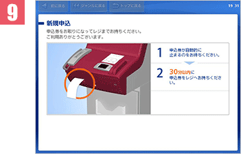 コンビニエントリー Loppi操作ガイド 手順8