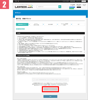 インターネットエントリー 手順2