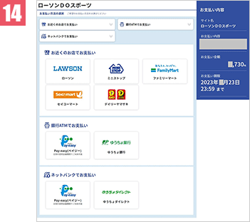 インターネットエントリー 手順14