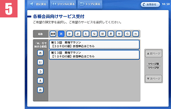 コンビニエントリー Loppi操作ガイド 手順5