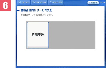 コンビニエントリー Loppi操作ガイド 手順6