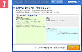 コンビニエントリー Loppi操作ガイド 手順7-1