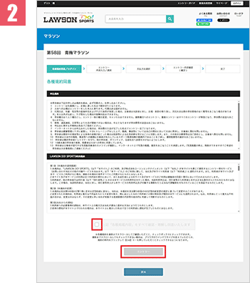 インターネットエントリー 手順2