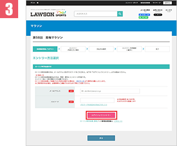 インターネットエントリー 手順3