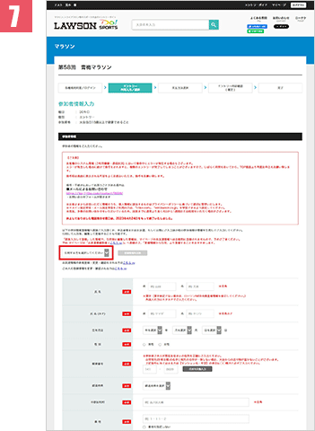インターネットエントリー 手順7