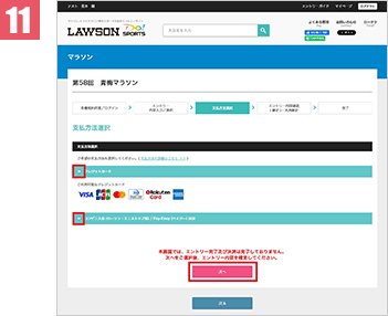 インターネットエントリー 手順11