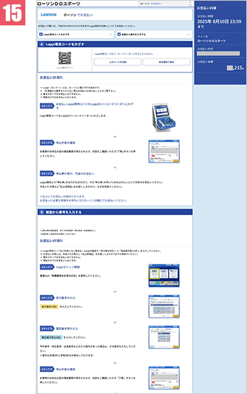 インターネットエントリー 手順15