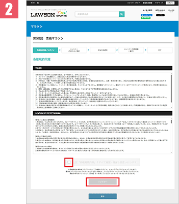 インターネットエントリー 手順2