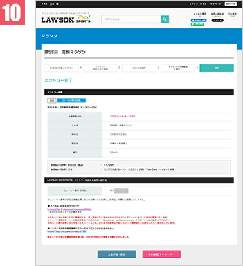 インターネットエントリー 手順10
