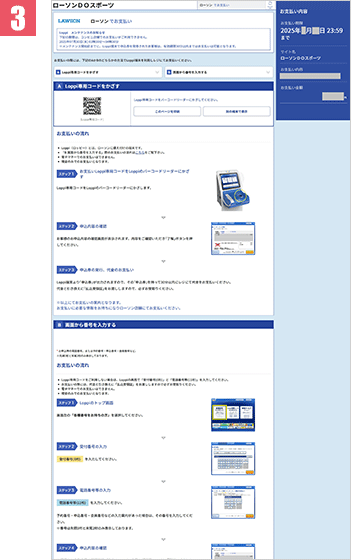 エントリー時にコンビニ入金/Pay-Easy決済をご選択されたお客様 手順3