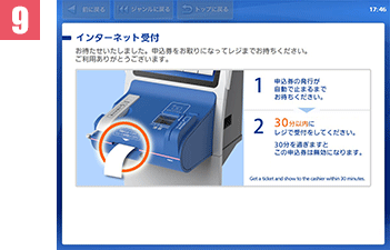 コンビニエントリー Loppi操作ガイド 手順8