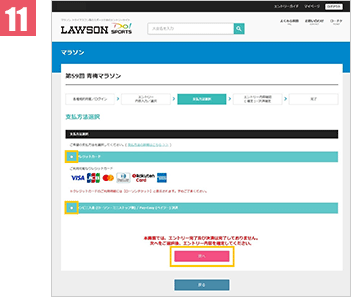 インターネットエントリー 手順11