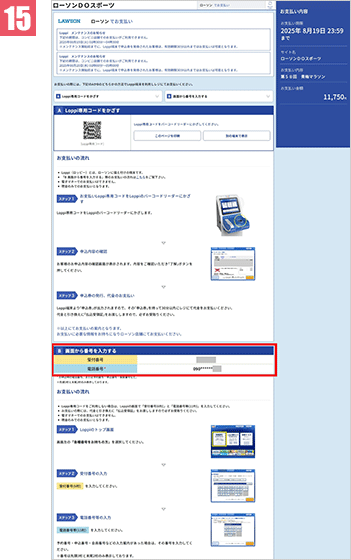 インターネットエントリー 手順15