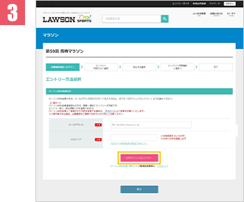 インターネットエントリー 手順3