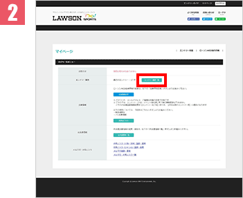 マイページについて 手順2