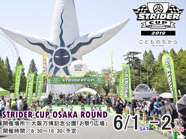 STRIDER CUP 2019　大阪ラウンド