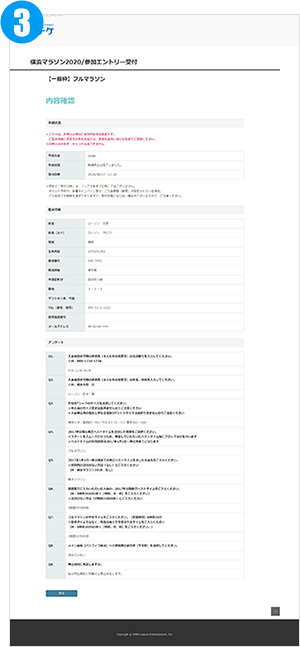 お申込内容のご確認方法3