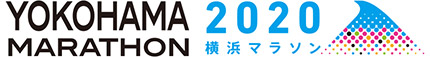 横浜マラソン2020 | 横浜を走る、世界が変わる